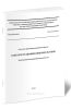 СП 6.13130.2021 Системы противопожарной защиты. Электроустановки низковольтные. Требования пожарной безопасности 2025 год. Последняя редакция