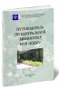 Путеводитель по Центральной библиотеке МУК КЦБС