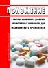 Положение о системе мониторинга движения лекарственных препаратов для медицинского применения 2025 год. Последняя редакция