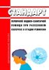 Стандарт первичной медико-санитарной помощи при рассеянном склерозе в стадии ремиссии