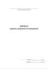 Журнал приема-закрытия помещений