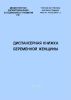 Диспансерная книжка беременной женщины (форма № 113)