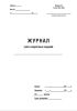 Журнал учета секретных изданий (Форма 54), вертикальный