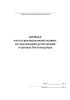 Журнал учета грузоподъемных машин, не подлежащих регистрации в органах Ростехнадзора