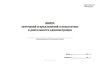 Книга замечаний и предложений о недостатках в деятельности администрации
