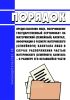 Порядок предоставления лицу, получившему государственный сертификат на материнский (семейный) капитал, информации о размере материнского (семейного) капитала либо в случае распоряжения частью материнского (семейного) капитала - о размере его оставшейся части 2025 год. Последняя редакция