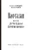 Нафталан и его лечебное применение