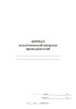 Журнал педагогической нагрузки преподавателей