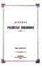 Древняя российская вивлиофика. Том четвертый