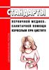 Стандарты первичной медико-санитарной помощи взрослым при цистите 2025 год. Последняя редакция