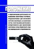 Положение о лицензировании деятельности по выявлению электронных устройств, предназначенных для негласного получения информации (за исключением случая, если указанная деятельность осуществляется для обеспечения собственных нужд юридического лица или индивидуального предпринимателя) 2025 год. Последняя редакция