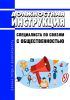 Должностная инструкция специалиста по связям с общественностью