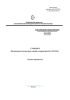 СТО 59012820.91.040.01.005-2017 Организация эксплуатации зданий и сооружений АО "СО ЕЭС" 2025 год. Последняя редакция