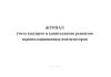 Журнал учета текущего и капитального ремонтов взрывозащищенных вентиляторов