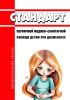 Стандарт первичной медико-санитарной помощи детям при дисменорее 2025 год. Последняя редакция
