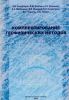 Комплексирование геофизических методов