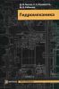 Гидромеханика