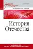 История Отечества