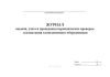 Журнал выдачи, учета и проведения периодических проверок и испытания газопламенного оборудования