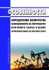 Особенности определения количества направленного на переработку нефтяного сырья в целях исчисления акциза на нефтяное сырье 2025 год. Последняя редакция