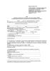 Акт проверки технического состояния локомотива (крана), МВПС (секции), предназначенных для пересылки в недействующем состоянии (Форма ТУ-25)