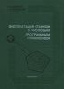 Эксплуатация станков с числовым программным управлением
