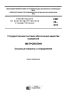 РМГ 29-2013 Государственная система обеспечения единства измерений. Метрология. Основные термины и определения 2025 год. Последняя редакция
