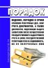 Порядок ведения, порядок и сроки хранения реестровых дел, книг учета документов, а также документов, подлежащих выдаче заявителям после осуществления государственного кадастрового учета и (или) государственной регистрации прав на недвижимость, но не полученных ими 2025 год. Последняя редакция