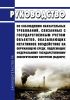Руководство по соблюдению обязательных требований, связанных с государственным учетом объектов, оказывающих негативное воздействие на окружающую среду, подлежащих федеральному государственному экологическому контролю (надзору) 2025 год. Последняя редакция
