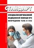 Стандарт специализированной медицинской помощи при инородном теле в ухе