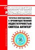 Клинические рекомендации "Первичные иммунодефициты с преимущественной недостаточностью синтеза антител" (Взрослые, Дети) 2025 год. Последняя редакция