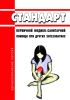Стандарт первичной медико-санитарной помощи при других энтезопатиях 2025 год. Последняя редакция