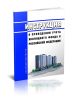 Инструкция о проведении учета жилищного фонда в Российской Федерации 2025 год. Последняя редакция