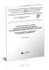 ГОСТ 31987-2012 Технологические документы на продукцию общественного питания. Общие требования к оформлению, построению и содержанию 2025 год. Последняя редакция