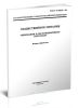 ГОСТ Р 50935-96 Общественное питание. Требования к обслуживающему персоналу