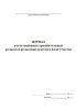 Журнал учета подвижек уравнительных рельсов и рельсовых плетей в блок-участок
