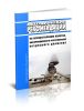 Методические рекомендации по осуществлению полетно-информационного обслуживания воздушного движения