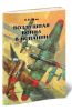 Воздушная война в Испании (1936-1939)