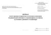 Журнал учета приема пациентов и отказов в оказании медицинской помощи в стационарных условиях, в условиях дневного стационара (Форма № 001/у)