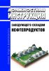 Должностная инструкция заведующего складом нефтепродуктов