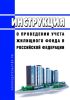 Инструкция о проведении учета жилищного фонда в Российской Федерации 2025 год. Последняя редакция