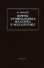 Нефтепромысловые машины и механизмы