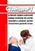 Стандарт первичной медико-санитарной помощи взрослым при остром тонзиллите и фарингите (остром тонзиллофарингите) (диагностика и лечение) 2025 год. Последняя редакция