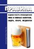 Правила ведения реестра производителей пива и пивных напитков, сидра, пуаре, медовухи 2025 год. Последняя редакция