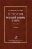 История физической культуры и спорта