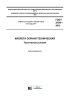 ГОСТ 2184-2013 Кислота серная техническая. Технические условия 2025 год. Последняя редакция