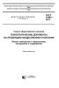 ГОСТ 31987-2012 Технологические документы на продукцию общественного питания. Общие требования к оформлению, построению и содержанию 2025 год. Последняя редакция