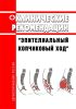 Клинические рекомендации "Эпителиальный копчиковый ход" (Взрослые) 2025 год. Последняя редакция