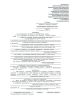 Заключение об аннулировании лицензии на приобретение оружия и (или) разрешения на хранение или хранение и ношение оружия