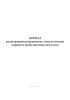 Журнал регистрации отгруженных лома и отходов черных и (или) цветных металлов